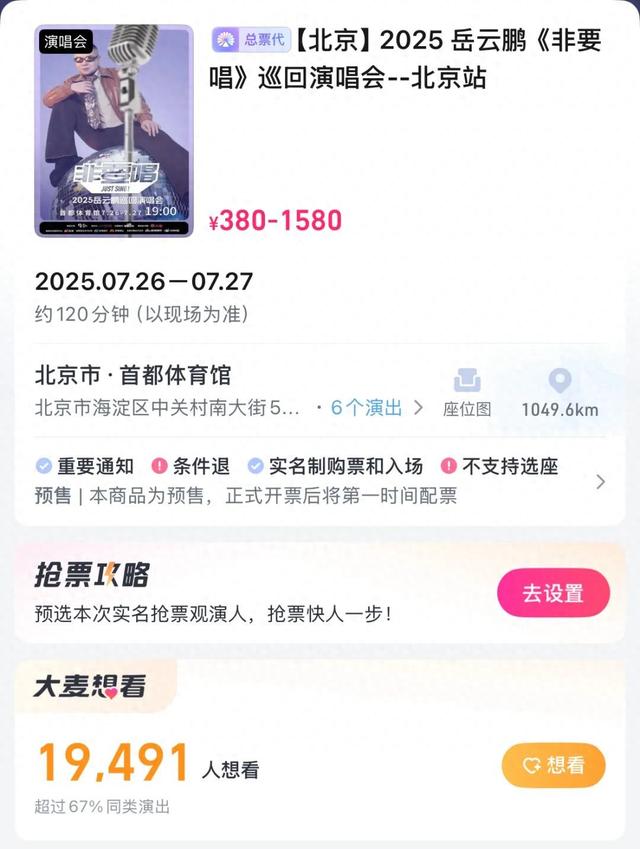 岳云鹏演唱会票价最高1580元，被批“比凤凰传奇还贵”，本人深夜发文回应：若干
次梦到现场没人看，会拿出最好状态