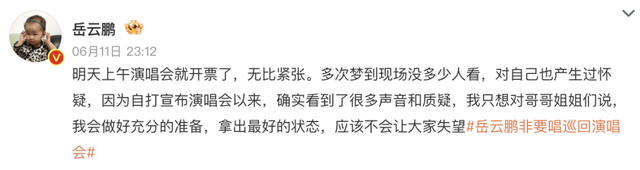 岳云鹏演唱会票价最高1580元，被批“比凤凰传奇还贵”，本人深夜发文回应：若干
次梦到现场没人看，会拿出最好状态