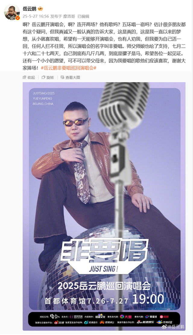 岳云鹏演唱会票价最高1580元，被批“比凤凰传奇还贵”，本人深夜发文回应：若干
次梦到现场没人看，会拿出最好状态