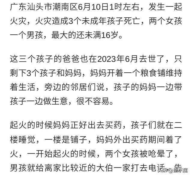 泪目！汕头火灾罹难的三孩子是单亲妈妈带大的，父亲在前年自尽了