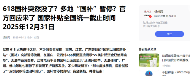 多地求助
叫停国补！万亿补贴到底肥了谁？普通人根本抢不到