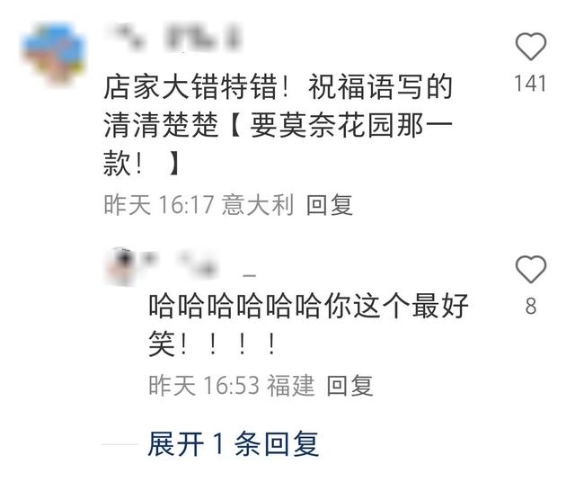 八喜误把顾客备注写在蛋糕上，结果火了