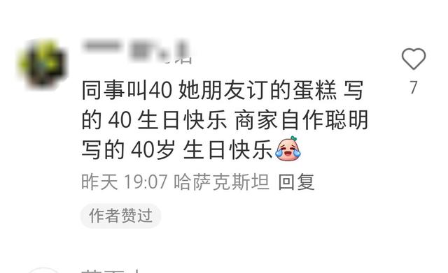 八喜误把顾客备注写在蛋糕上，结果火了