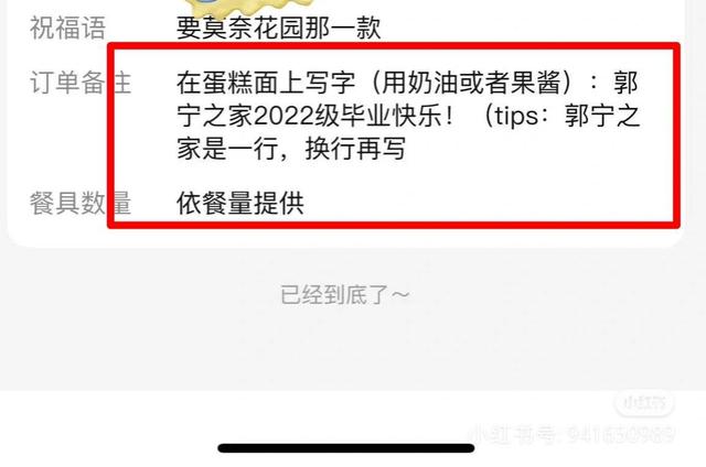 八喜误把顾客备注写在蛋糕上，结果火了
