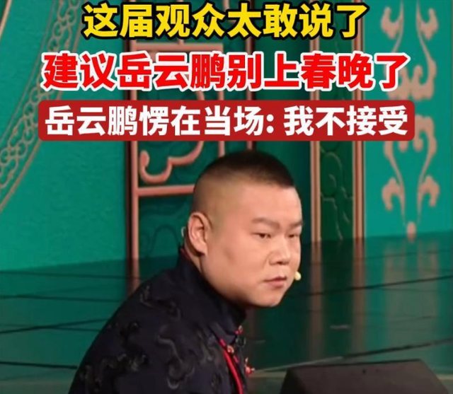 吃相丢脸！疯狂捞金后名声扫地的岳云鹏，果真被郭德纲的话说中