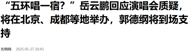 吃相丢脸！疯狂捞金后名声扫地的岳云鹏，果真被郭德纲的话说中
