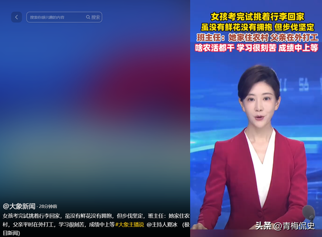 央媒转发！高考后挑行李回家女孩：老师回应家境
，不知打脸多少
人