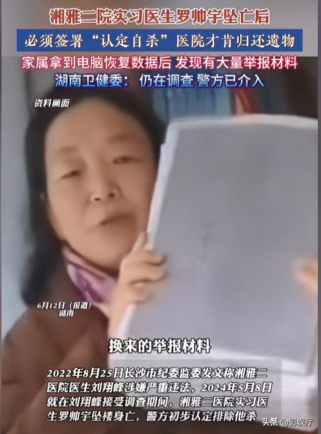 实习生举报病院
腐败后，坠楼身亡！没想到他在逝世
前留下背工
