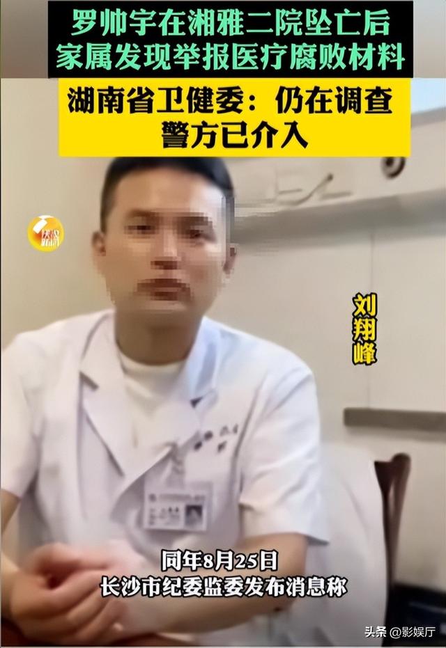 实习生举报病院
腐败后，坠楼身亡！没想到他在逝世
前留下背工
