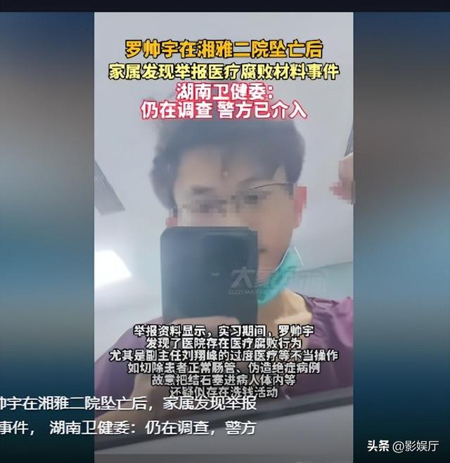 实习生举报病院
腐败后，坠楼身亡！没想到他在逝世
前留下背工
