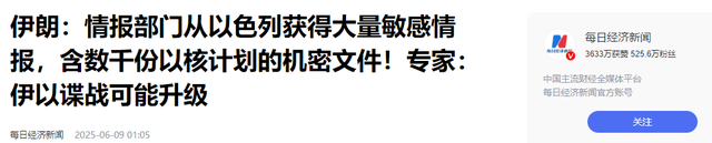 此次
破案了，以色列斩首六大核科学家:伊朗终于知道是谁出卖情报