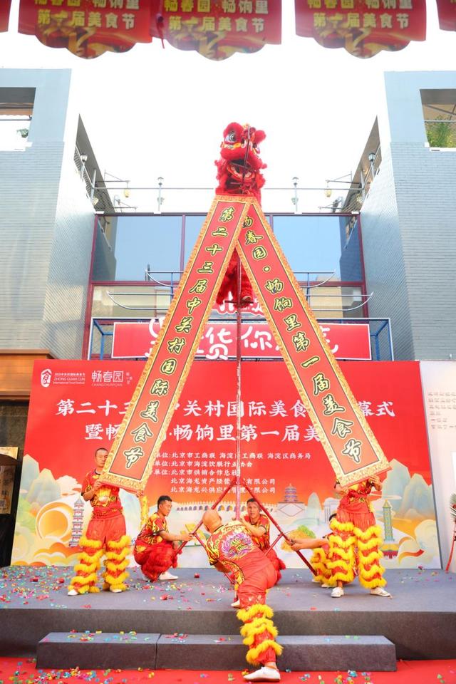 中关村国际美食节开幕！“海淀餐饮老字号”发表