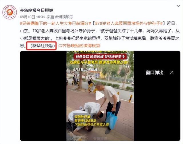 掉
踪的爸，改嫁的妈，双胞胎考生这一跪火上了国平易近

日报，让人破防
