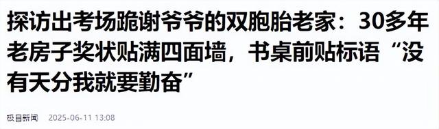 掉
踪的爸，改嫁的妈，双胞胎考生这一跪火上了国平易近

日报，让人破防