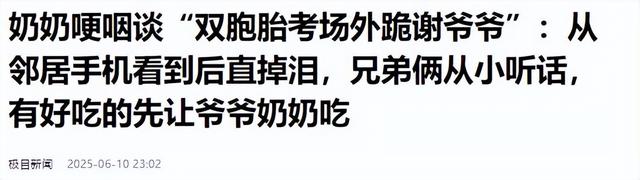 掉
踪的爸，改嫁的妈，双胞胎考生这一跪火上了国平易近

日报，让人破防