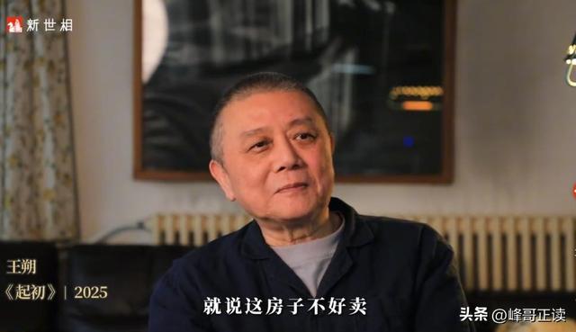 67岁王朔谈近况：只能逝世
在北京，但女儿不让逝世
屋里，怕房子欠好卖