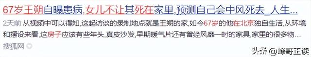 67岁王朔谈近况：只能逝世
在北京，但女儿不让逝世
屋里，怕房子欠好卖