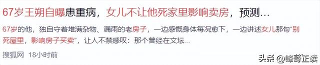 67岁王朔谈近况：只能逝世
在北京，但女儿不让逝世
屋里，怕房子欠好卖