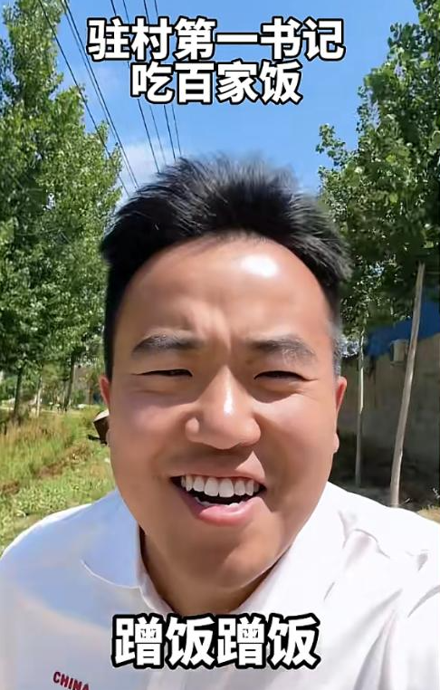河南驻村书记每天免费“蹭饭”，国平易近

日报点名，村平易近
却抢着宴客