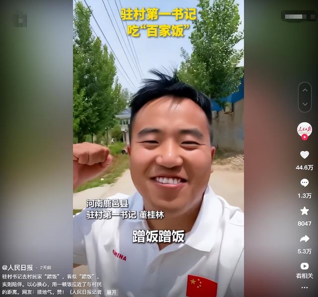 河南驻村书记每天免费“蹭饭”，国平易近

日报点名，村平易近
却抢着宴客