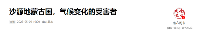 独立
百年的“蒙古国”，正在悄悄毁失踪

中国人40年的积极