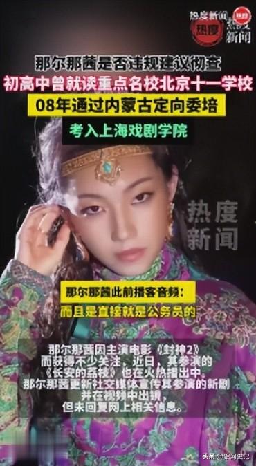 央视揭开遮羞布后，“特权”女星被扒，高考走捷径，父亲身居高位