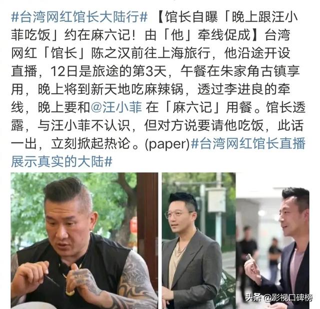45万人围不雅
麻婆豆腐龙虾宴！汪小菲直播邀馆长品川酒游京城