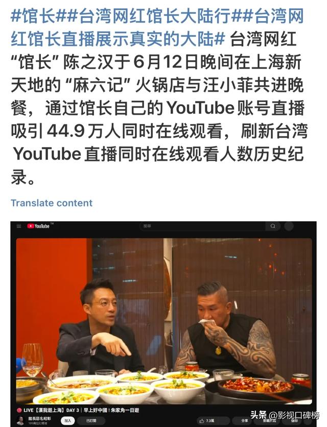 45万人围不雅
麻婆豆腐龙虾宴！汪小菲直播邀馆长品川酒游京城