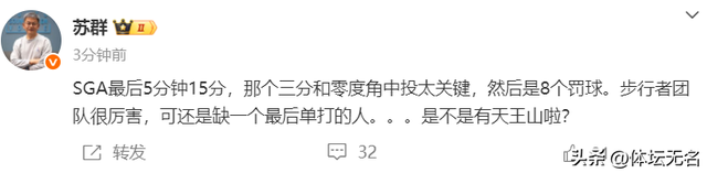 雷霆2-2步行者！出生
3个难以想象
和
1个不争究竟，苏群果真
说对了