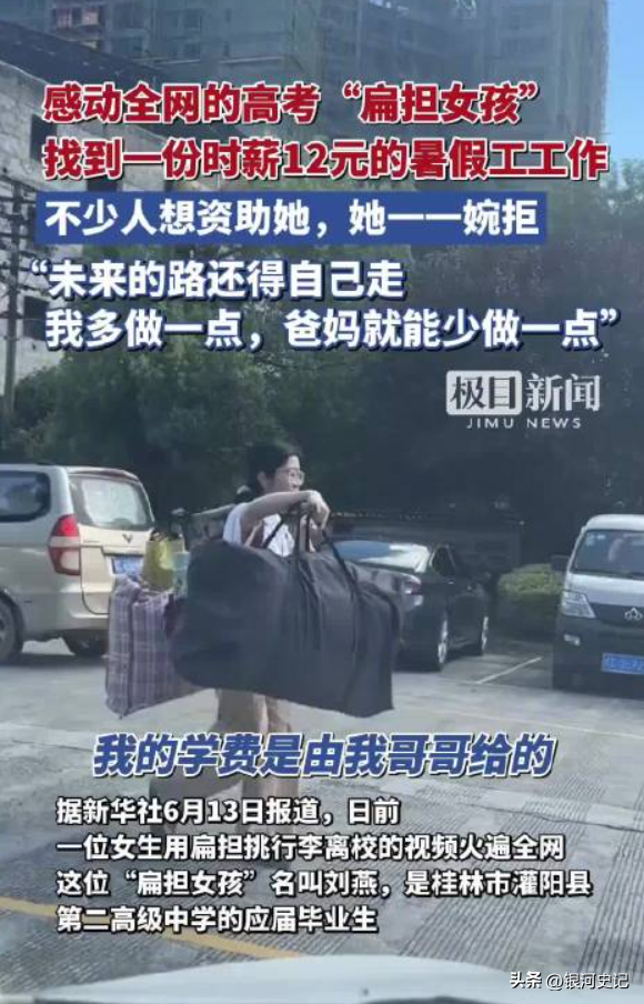 扁担女孩火到央视！正脸照流出，班主任曝真实结果，眷属成员发声