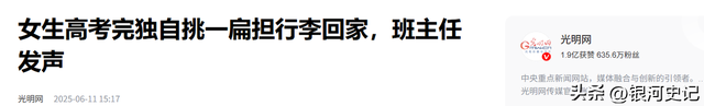 扁担女孩火到央视！正脸照流出，班主任曝真实结果，眷属成员发声