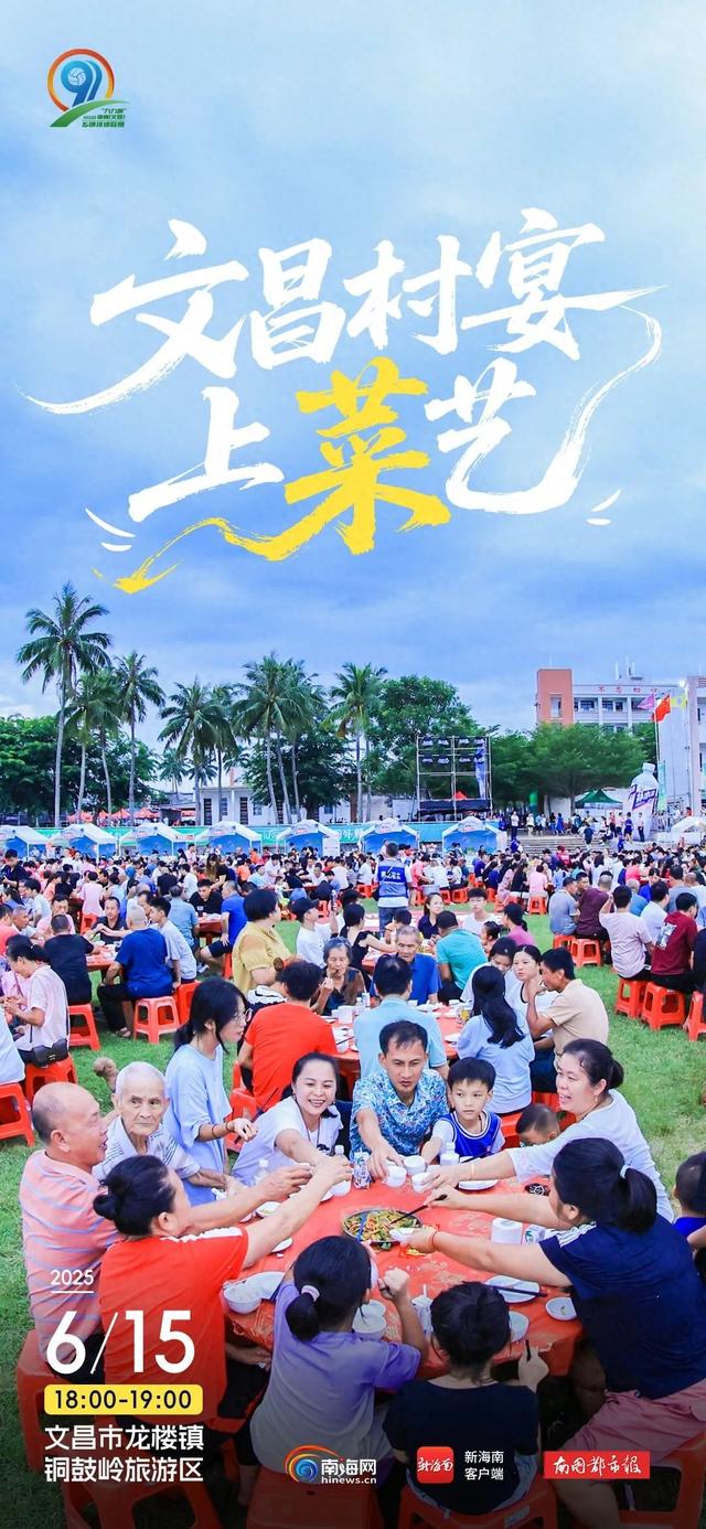 吃席这件事，还得看文昌！