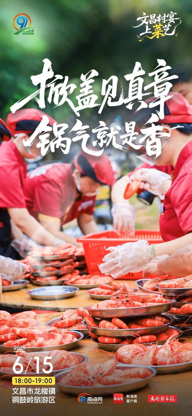 吃席这件事，还得看文昌！