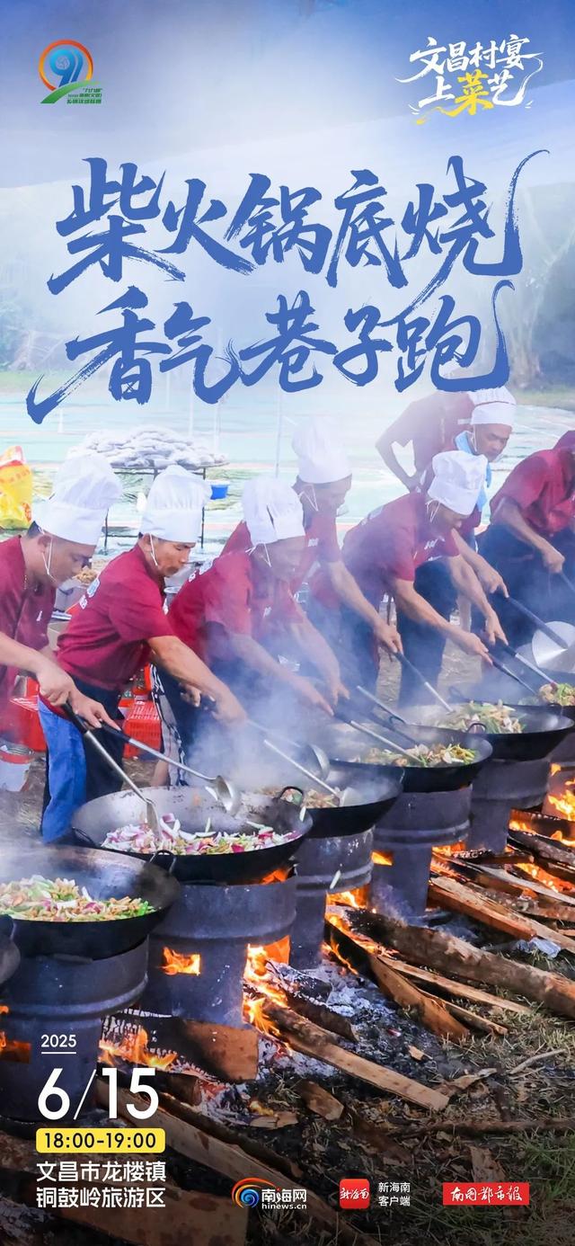 吃席这件事，还得看文昌！