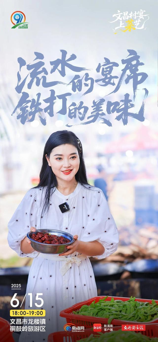 吃席这件事，还得看文昌！