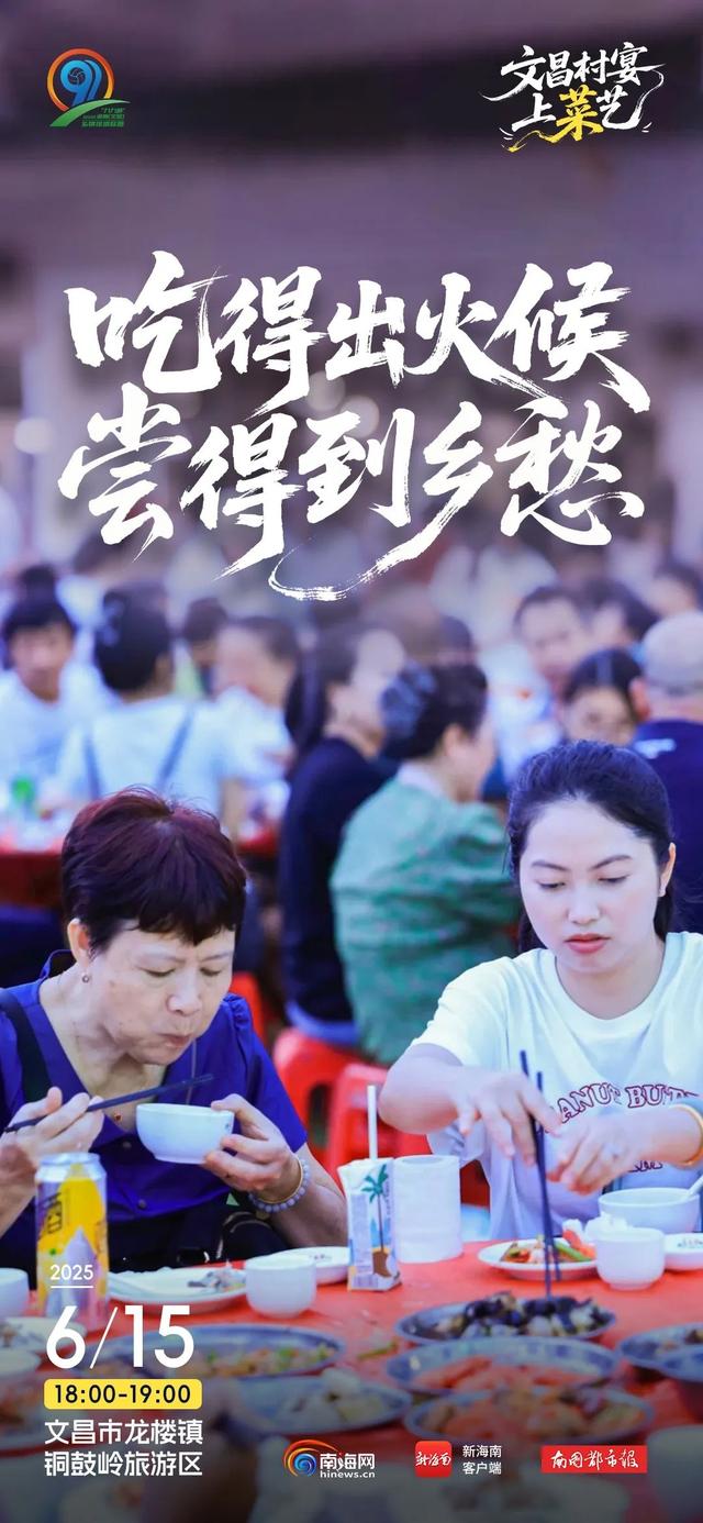 吃席这件事，还得看文昌！