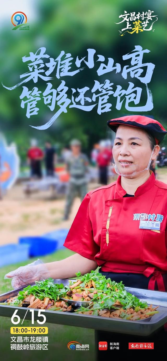 吃席这件事，还得看文昌！