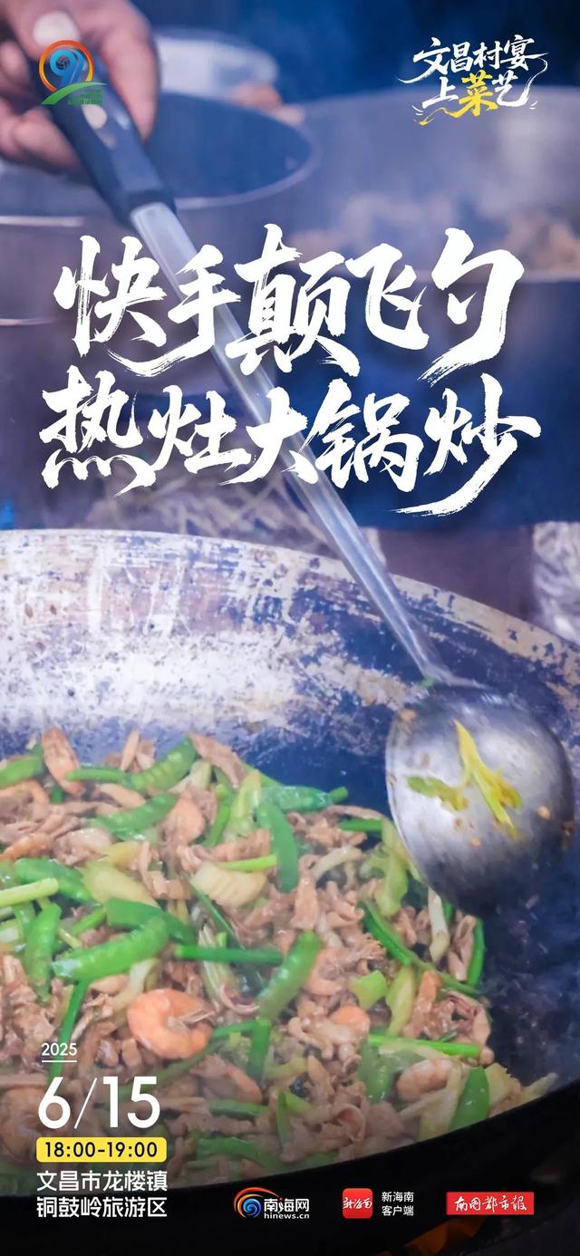 吃席这件事，还得看文昌！