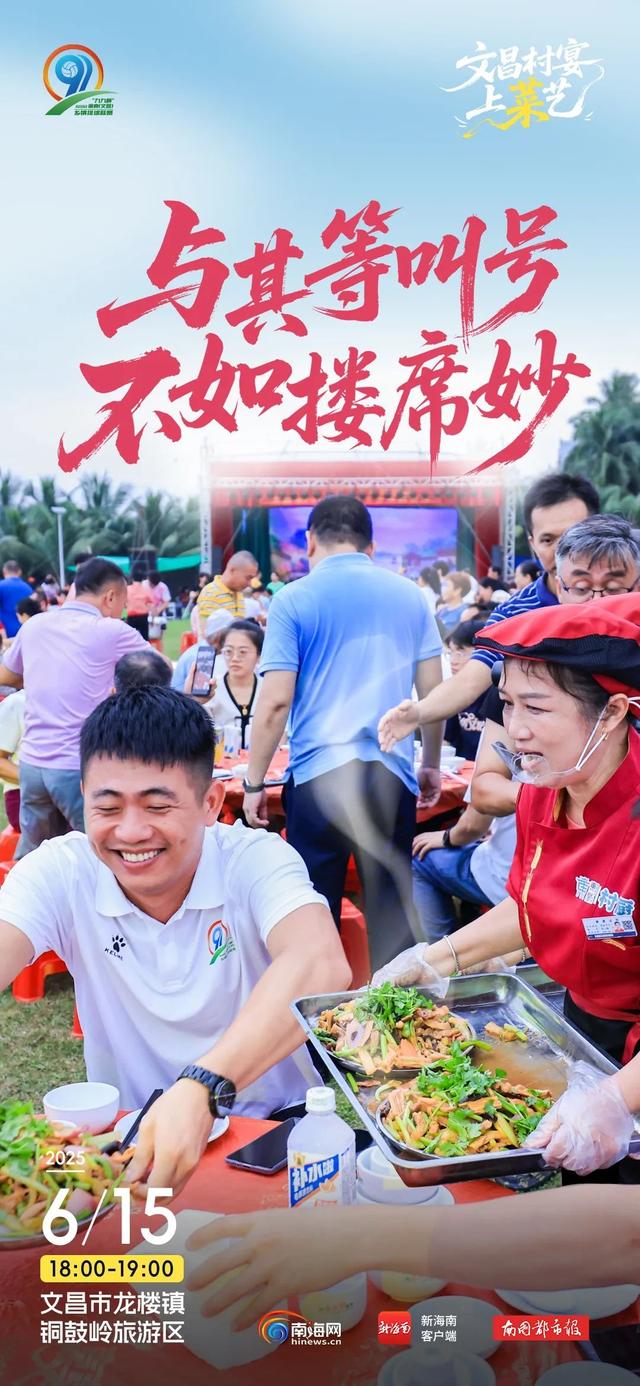 吃席这件事，还得看文昌！