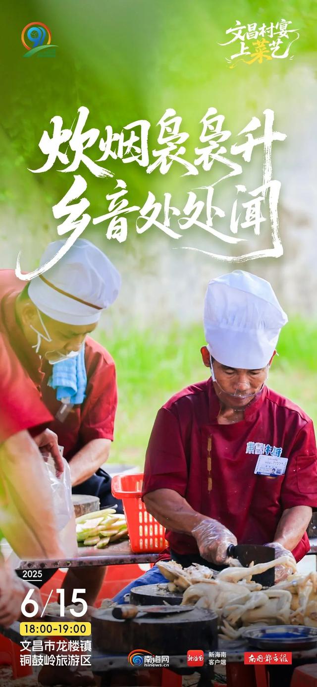 吃席这件事，还得看文昌！
