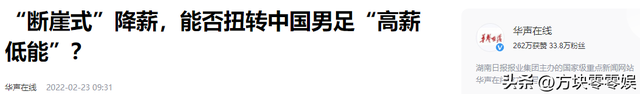 再降薪就没人踢了！前国脚暴怒发声：国足已经降到日韩的三分之一