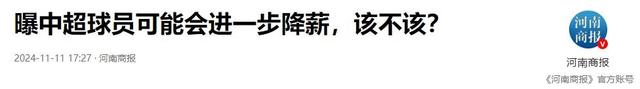 再降薪就没人踢了！前国脚暴怒发声：国足已经降到日韩的三分之一