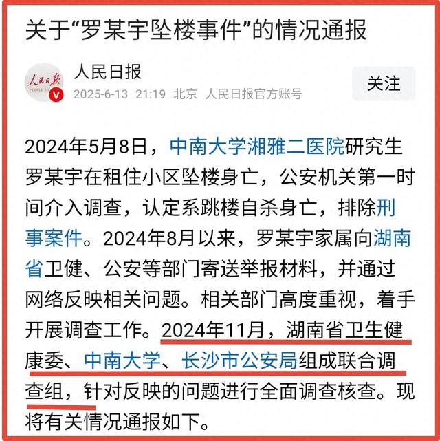 不信谣不传谣，关于罗某宇之死，人平易近
日报发布超具体转达