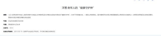 大夫研究发现：白叟
若是常吃洋葱，用不了多久，4个利益不请自来