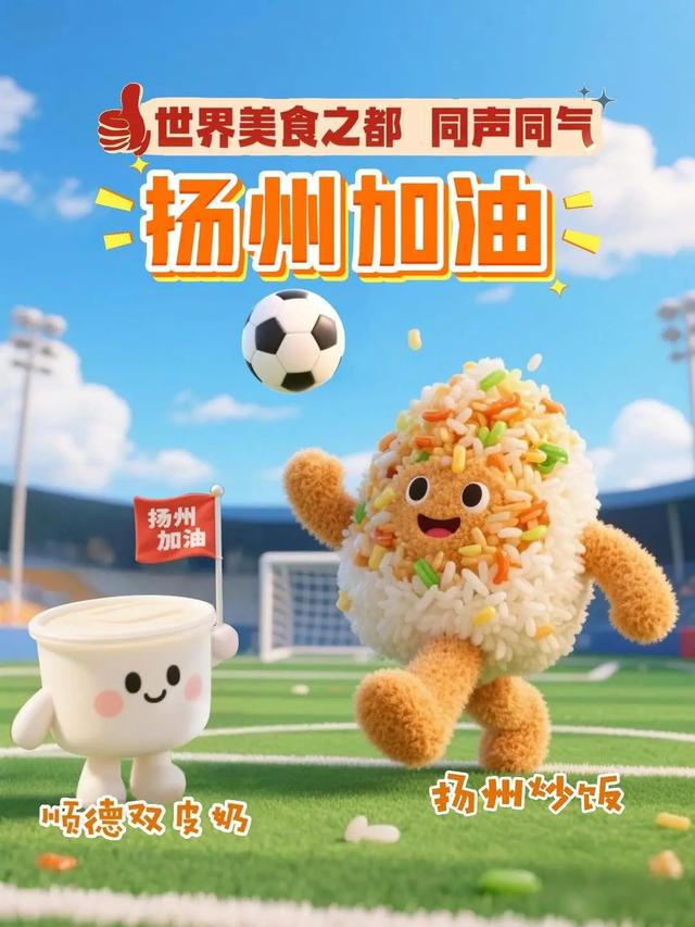 我们是世界美食之都，我们为“都友”扬州加油！