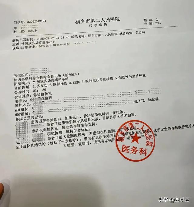 女生被捅数刀被假体挡下后续，与男友谈天记录流出，本人泄漏
更多