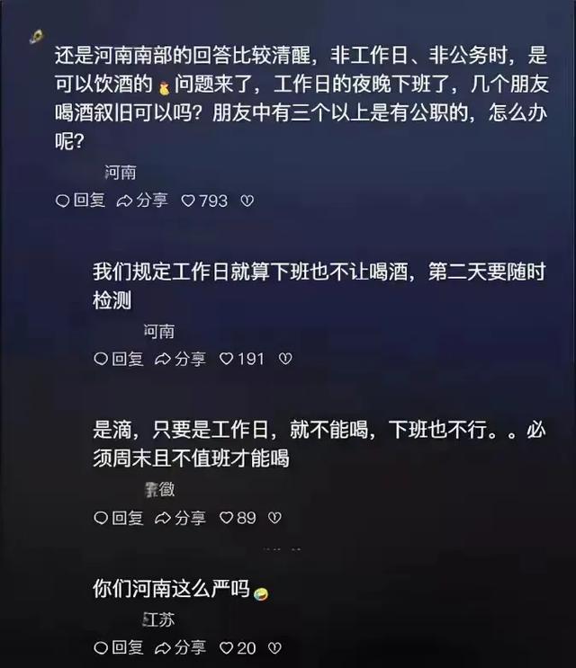 河南禁酒令年夜
反转！本认为
是“硬核新规”，官方回应，网友：理解