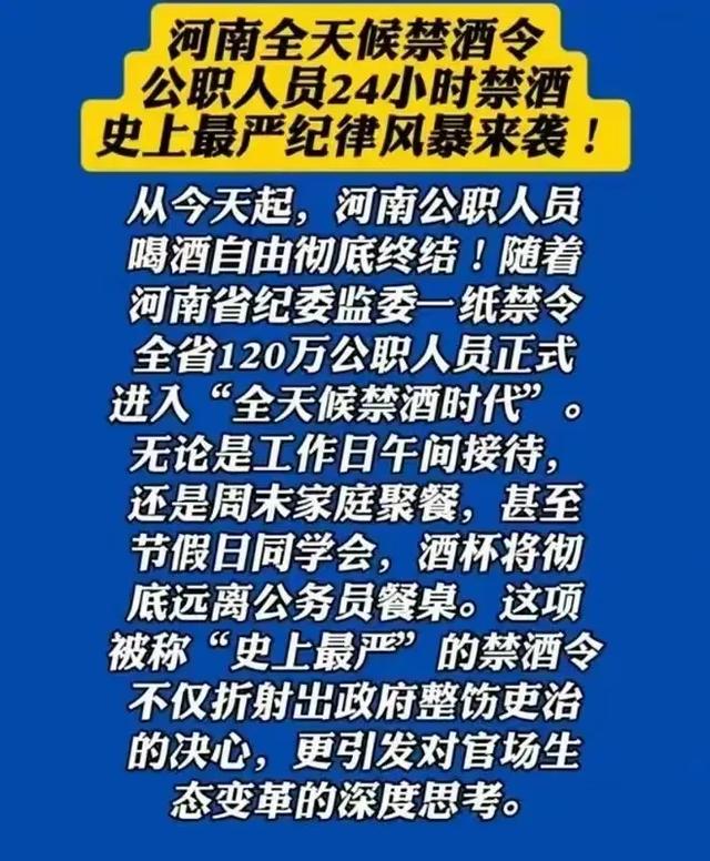 河南禁酒令年夜
反转！本认为
是“硬核新规”，官方回应，网友：理解