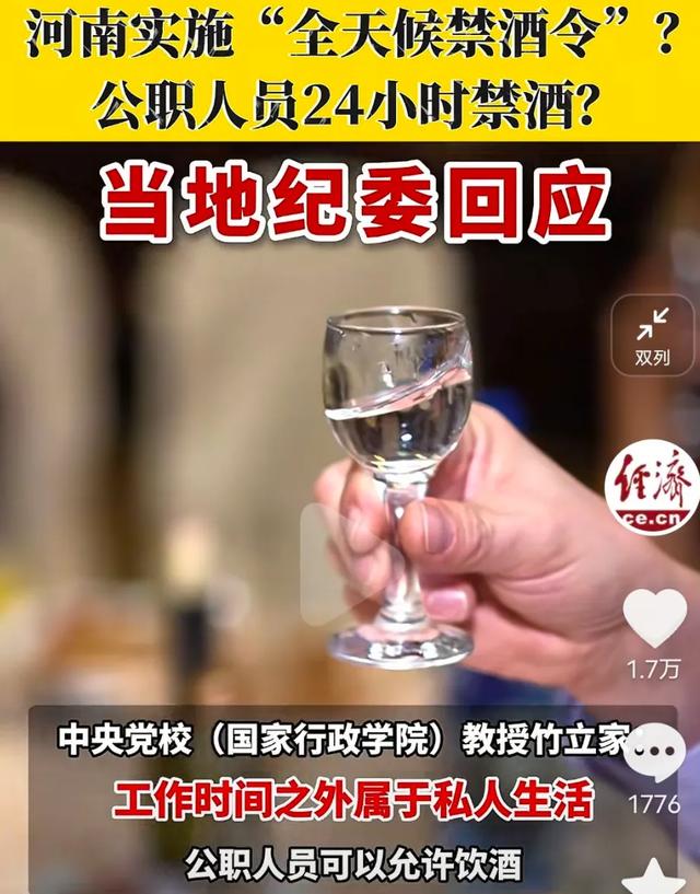 河南禁酒令年夜
反转！本认为
是“硬核新规”，官方回应，网友：理解