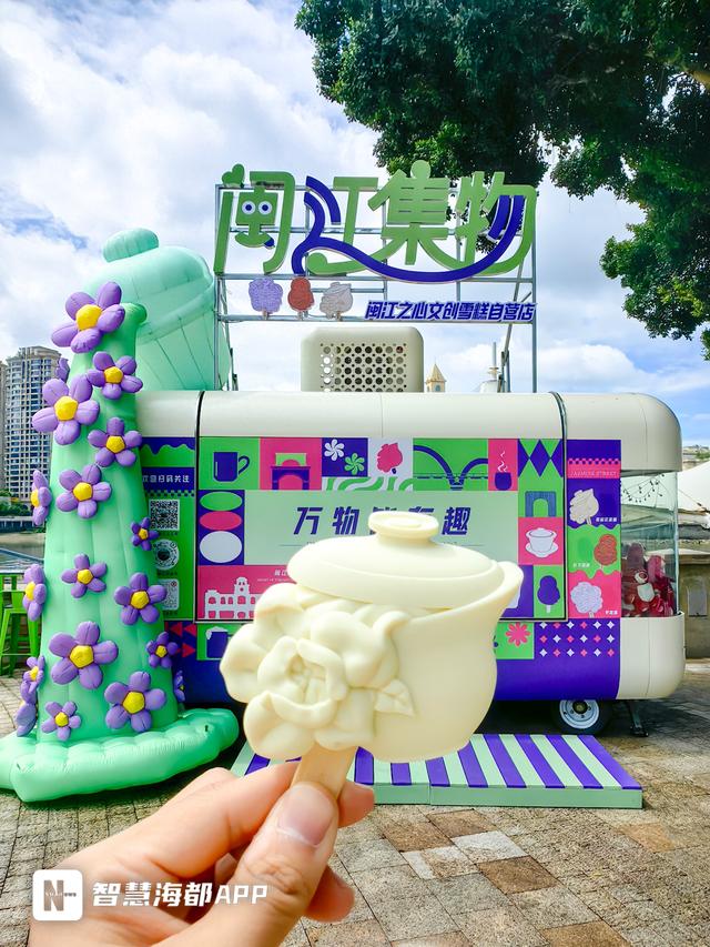 一口吃下“福州味”！闽江之心推出文创雪糕